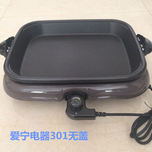 烤鱼炉分体不粘电烤盘爱宁烤鱼锅烤肉机家用纸上烤鱼盘商用 黑灰 (无盖)送5件套