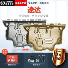 适用于日产途达发动机底盘护板原厂装专用途达底盘全套下护板装甲 18-20款途达发动机【3D全包围冷轧锰钢】