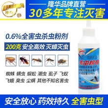 隆华灭跳蚤杀苍蝇蚊子药粉杀虫粉剂除跳蚤灭蟑螂驱蚂蚁杀臭虫灭虱子药粉 隆华杀虫粉剂 200克隆华杀虫粉1瓶