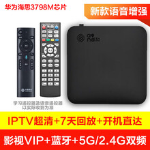 【旗舰新品】华为芯无线wifi家用智能网络电视机顶盒破解版通iptv电视盒子新款 双控语音版8G+高清频道+回看+VIP 官方标配