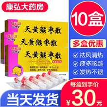 敬修堂天黄猴枣散0.15g*10瓶儿童小儿痰多咳喘祛痰除痰发热退烧清热祛风去火的药小儿定惊散 10盒