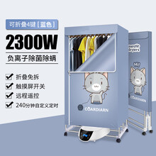 可折叠式烘干机家用衣物烘干衣柜螨速干衣服神器大容量烤洪 2300w可折叠负离子杀菌浅蓝色猫 承诺10年换新