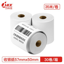 力科信LKX米长款热敏收银纸57*50美团外卖po超市小票纸30卷(35米/卷)收银机打印纸足米