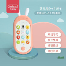 贝恩施儿童手机玩具音乐益智电话宝宝安抚故事机哄娃手机模型0-1-3岁 贝儿兔【公主粉】+电池螺丝刀