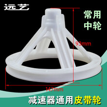 DZSYDZ各大品牌洗衣机洗衣机皮带轮减速器皮带轮全新 常用中轮