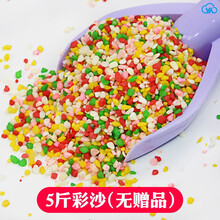乐园摆摊儿童玩的沙子颗粒彩色沙海洋石大颗粒室内小孩玩具散五彩石头套装散装 5斤彩虹沙 无