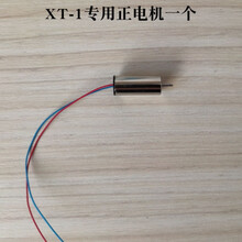 雅得（ATTOP TOYS） XT-1电池遥控飞机无人机保护圈罩座充电线枫叶电机臂原厂配件 雅得XT-1正电机1只 现货速发