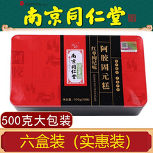 南京同仁堂阿胶糕即食手工阿胶固元膏山东特产阿阿胶 六盒装（实惠装）