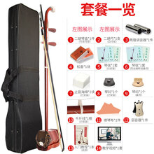 清平乐苏州红木二胡乐器初学者学生入门厂家直销胡琴 红木骨雕款+全套配件(配两管调音器)