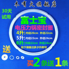 木有火 适用富士宝电压力锅密封圈电高压锅4L 5L 6L胶圈电煲配件硅胶