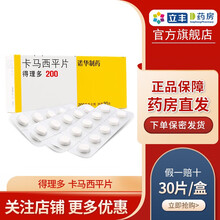 得理多 卡马西平片 200mg*30片/盒 癫痫部分性发作 癫痫原发全身性发作 三叉神经痛 3盒装