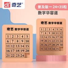 奇艺三国数字华容道滑动拼图思维训练玩具正版数学儿童磁性力 普及版：24粒+35粒【磁力版】.