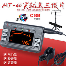 乐贝姿 小天使三合一多功能吉他小提琴等调音器 /节拍器电子 MT-40+小谱架&送3拨片