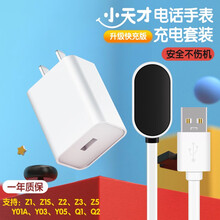 trendsetter 小天才儿童电话手表充电器线Z5/Y01A/Y03/Y05/Q1/Q2/Z1S/Z2Y/Z3磁吸数据线插头套装