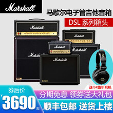 Marshall分体音箱DSL1HR 20HR 100HR箱头1922 1936V 1960A箱体 DSL1HR