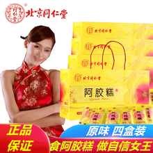 北京同仁堂阿胶糕 即食阿胶片块固元膏手工阿娇膏产后滋补品食品熬夜阿胶糕小袋包装 黑芝麻核桃阿胶糕礼盒装225g*4盒（原味）