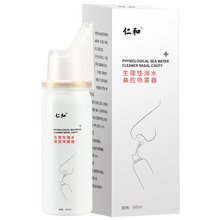 仁和 生理性海水鼻腔喷雾器洗鼻器鼻炎喷剂洗鼻盐海盐水过敏性慢性鼻窦炎鼻塞鼻子冲洗器清洗器 60ML/瓶（生理性海水喷雾）