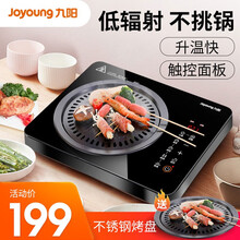 九阳电磁炉X8家用电陶炉大功率新款电子炉智能台式光波炉煮茶电茶炉 电磁炉+烤盘
