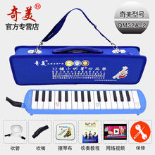 奇美口风琴37键32键36键小天才儿童初学者学生小才女学生用乐器 32键蓝色小明星(帆布硬包)+全套