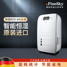 德国法兹FineSky除湿机家用地下室抽湿FS-DH16-M干衣防霉抽湿机地下室防潮干衣机
