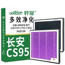 轩冠活性炭空调滤芯D158适配长安 CS95（16-19款）多效净化过滤PM2.5尾气HEPA粉尘清器除异味甲醛