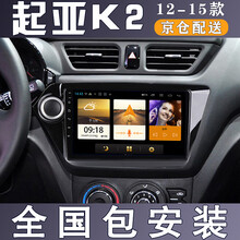 E准航  适用于起亚K2导航安卓大屏导航仪一体机倒车影像智能声控车机车载音响12款13款14款15款 大屏导航 WIFI版