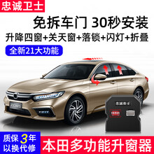 适用于 本田十代雅阁思域CRV奥德赛自动升窗器落锁一键升降器改装 冠道/URV【升降窗+天窗+落锁】升级版 30秒安 免拆门