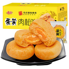 千丝蛋黄肉松饼饼 整箱800g 营养早餐学生宿舍充饥小面包小零食品点心 P 千丝蛋黄肉松饼整箱800g