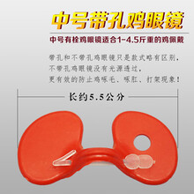 防啄罩无镜中号大号睛山土罩野镜养鸡设备鸡用眼镜 中号有孔镜1000套-送100套