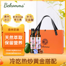 贝科姆进口低温初榨牛油果油食用亚麻籽油礼盒装 牛油果+亚麻籽250ml