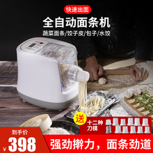 面条机家用全自动压面机小型电动智能多功能揉面一体机和面商用面条饺子皮一体机家用制面机和面压面一体机家 白色 面条机