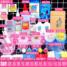 史莱姆材料包全套 硼砂水晶泥手工制作diy 棉花泥做泥的材料套装 7号全套材料B送说明书 教程