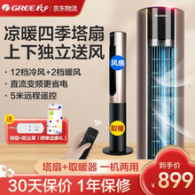 格力（GREE）冷暖两用塔扇四季家用电风扇塔式落地扇遥控无叶变频风扇 FLZ-10X61RBg