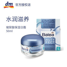 【德国直采·品牌授权】德国Balea芭乐雅日霜晚霜玻尿酸胶原蛋白提拉紧致补水保湿抗皱面霜原装进口 日霜50ml