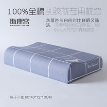 斯康宫泰国乳胶枕套 纯棉加厚枕套 夏天用吸汗透气  四季用保温暖 成人高低美容蝶形乳胶枕套 格子小象 格子小象 60*40*10/12 一对