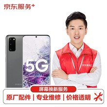 【原厂配件 免费取送】 三星 Galaxy S20 手机屏幕维修原厂屏幕换新 三星galaxy s20手机换屏服务