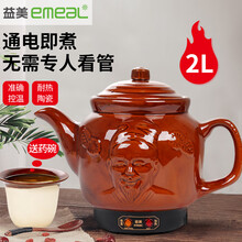 益美（EMEAL）养生壶中药锅 煎药壶全自动药煲熬药罐电煎药锅 2L陶瓷药壶(通电即煮，简易操作)