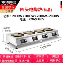 奥米康商用电陶炉多头电磁炉大功率多眼煲仔炉双头四头六头砂锅米粉石锅伴饭黄焖鸡锡纸花甲粉麻辣烫 四头电陶炉钛晶(横式2000W一头）