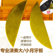 月牙板 演奏山东鸳鸯板 月亮板铜书板评书板乐器配件响板快板 小款月牙板+红木惊堂木【小号】