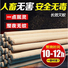 灭蚊蝇养猪场畜牧蚊香棒养殖场专用野外1.2米长野营1件棒棒香驱蚊 长款40根