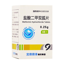 京丰 盐酸二甲双胍片0.25g*48片 一盒装