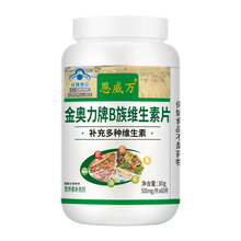 恩威万 金奥力牌B族维生素片 500mg*60片补充VB多种维生素 二瓶装120片