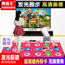 舞霸王【LED发光毯有线】儿童跳舞毯双人家用电视游戏机电脑两用接口体感跳舞机手舞足蹈跑步毯 PVC米奇红按摩+跳舞+游戏+瑜伽 【有线款+发光】