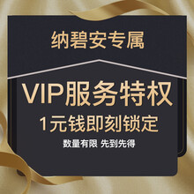 纳碧安 热水器一元超值礼包 拍下立享会员特权待遇 详询客服 预付定金（单拍不发货）