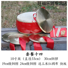 天鸣 Tianming 三句半乐器套装儿童打击乐器锣鼓镲学校年会3句半表演道具 33cm鼓30锣24镀镲19镀镲