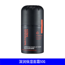 男士水感保湿系列护肤品套装润肤乳液面霜补水控油洁面爽肤 深润保湿面霜(滋润型)
