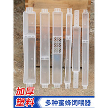 蜂箱蜜蜂饲喂器中锋喂糖器喂蜂槽饲喂器喂水器喂花粉饲料器喂蜂器 【3kg加深型】10个