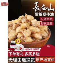 唯香铺雪蛤东北长白山林蛙蛤蟆油雪哈膏炖雪蛤干货礼盒20g