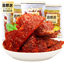 自然派猪肉脯 熟食即食蜜汁猪肉干猪肉片小吃散装肉铺零食 蜜汁味X2袋 猪肉脯