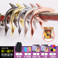 民谣吉他变调夹创意鲨鱼专用尤克里里调音器变音个性可爱装饰配件 鲨鱼(默认黑色)送17好礼+爱丽丝AW432套弦